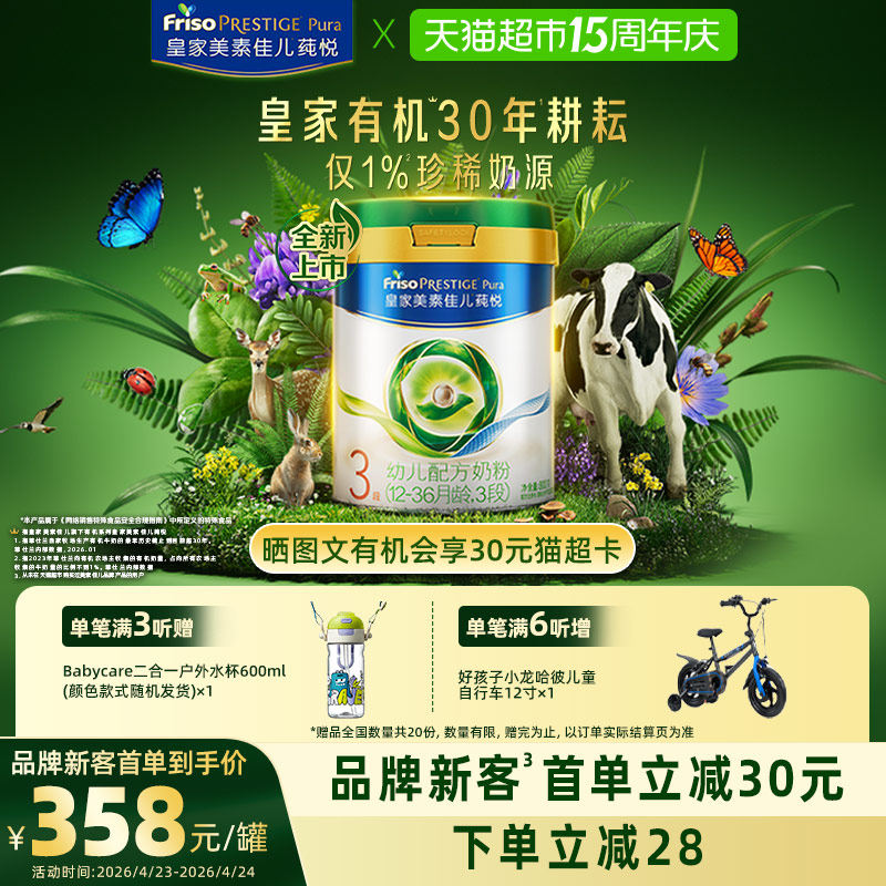 【有机】皇家美素佳儿莼悦幼儿配方奶粉新国标3段(12-36月)800g