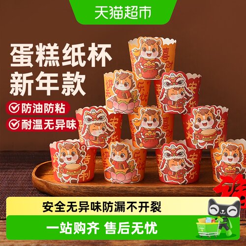 展艺马年蛋糕纸杯空气炸锅专用