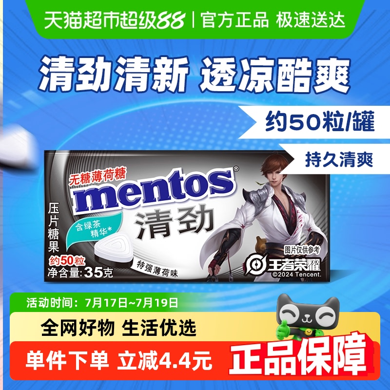 曼妥思铁盒包装无糖薄荷糖