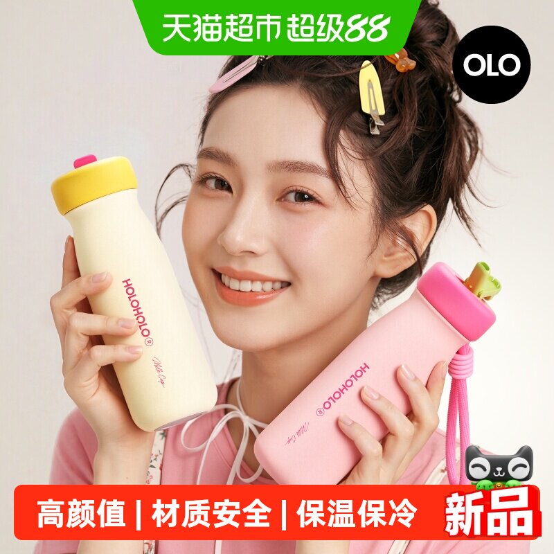 HOLOHOLO女生高颜值便携保温杯