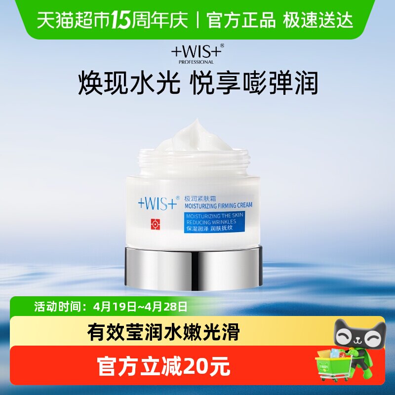 WIS极润紧肤面霜补水保湿抗皱紧致舒缓润肤乳水润护肤品男女正品