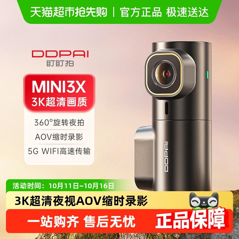 盯盯拍3K超清行车记录仪送64G卡