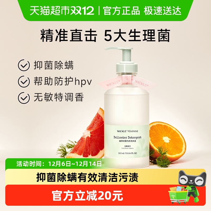 wickle去血渍内衣裤清洗液300ml