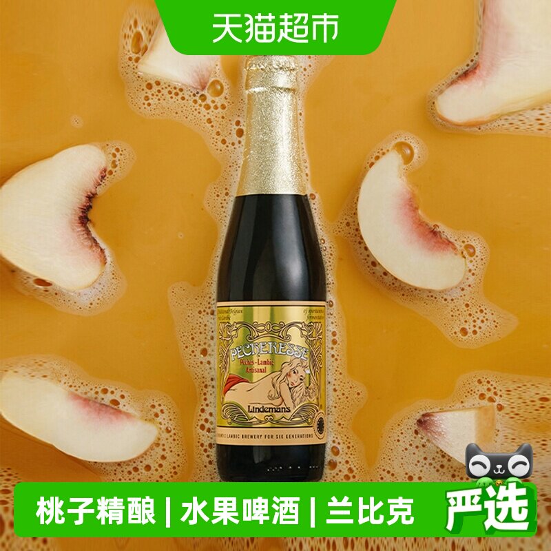 【进口】比利时林德曼Lindemans桃子啤酒果味啤酒组合装