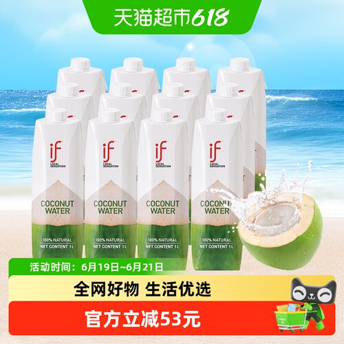 if进口100%纯天然椰子水