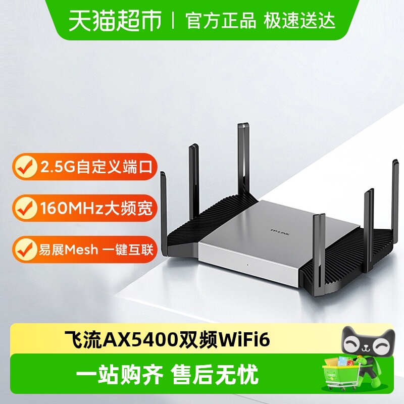 TP-LINK双频千兆无线路由器