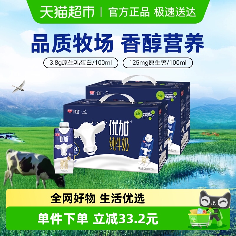 光明优加3.8蛋白250ml*20盒纯奶