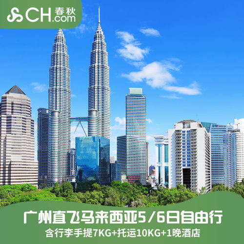吉隆坡机票