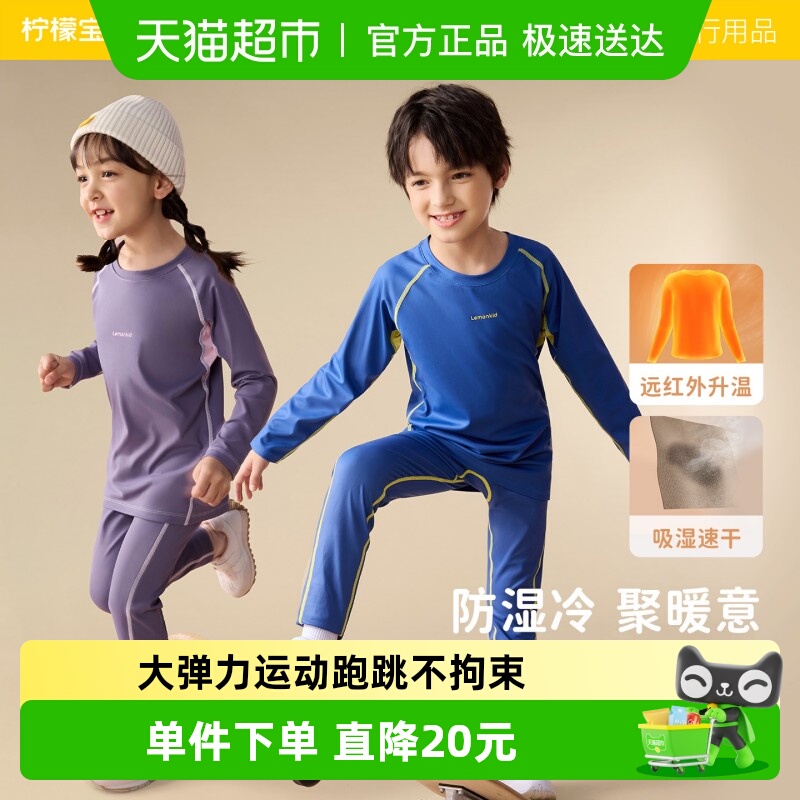 柠檬宝宝冬季男女童内衣裤套装