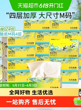 斑布抽纸100抽24包加大加厚M码家用家庭实惠装 整箱