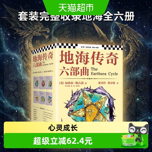 当当网地海传奇六部曲奇幻经典