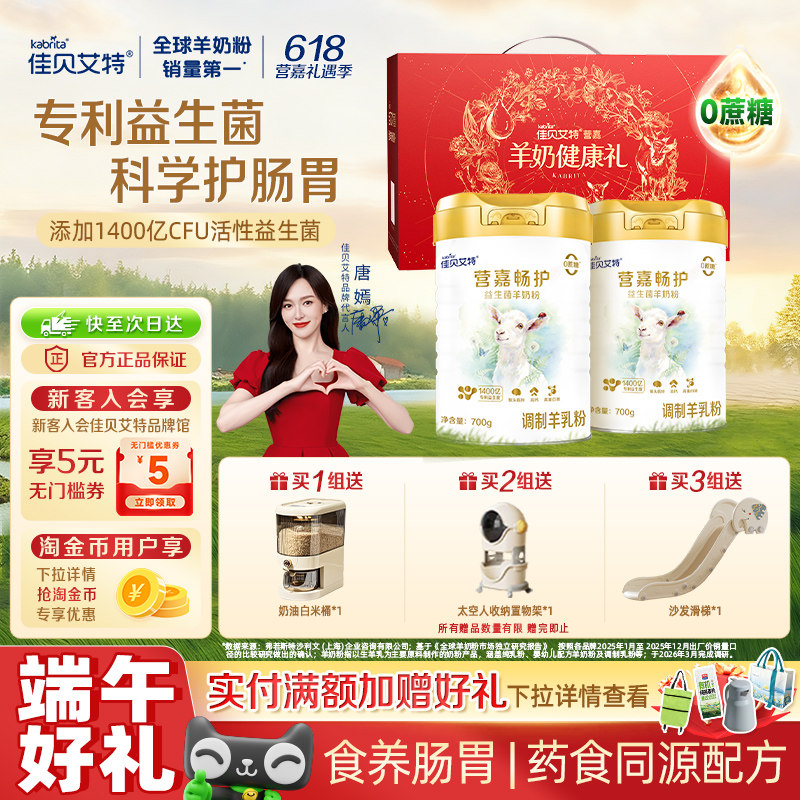 佳贝艾特双益升级版畅护成人羊奶粉送长辈中老年呵护肠胃700g*2罐