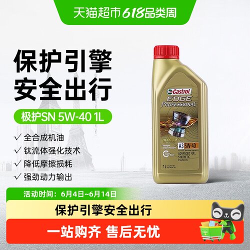 Castrol嘉实多5W40全合成机油