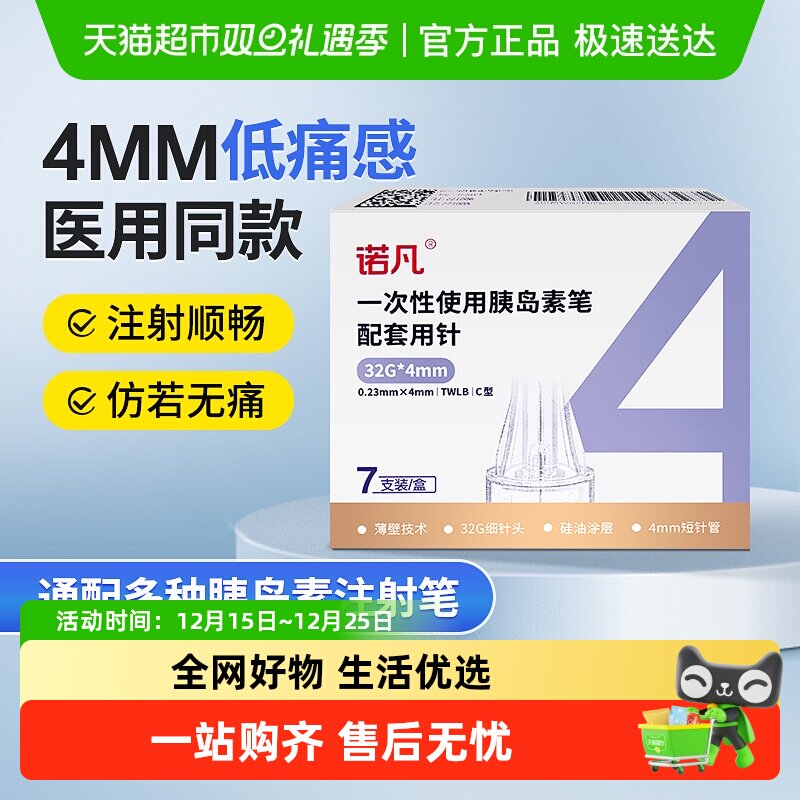 三诺胰岛素注射笔针头通用