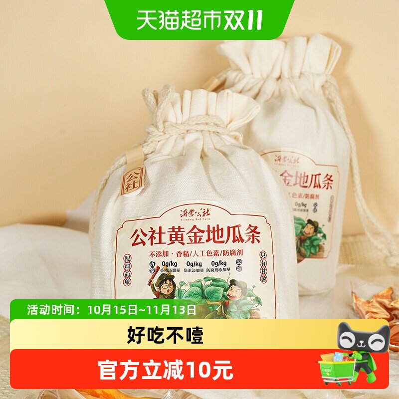 沂蒙公社黄金地瓜条香甜软糯健康休闲果干不添加香精防腐剂