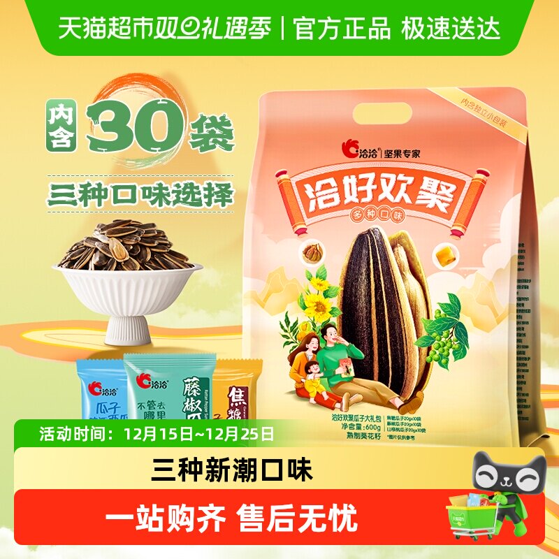 洽洽混合口味瓜子大礼包坚果600g