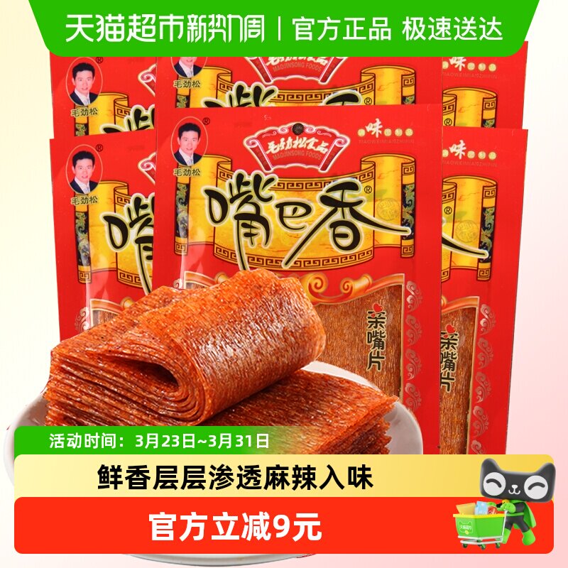 嘴巴香老式大辣片80g*10包90后儿时怀旧麻辣解馋零食小吃亲嘴片