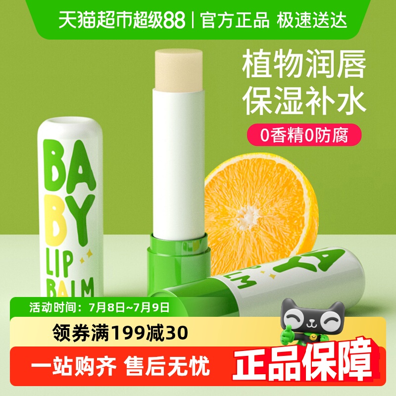 润本保湿滋润牛油果儿童唇膏