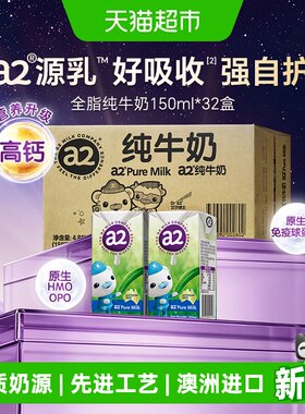 a2澳洲进口纯牛奶奶香150ml*32盒