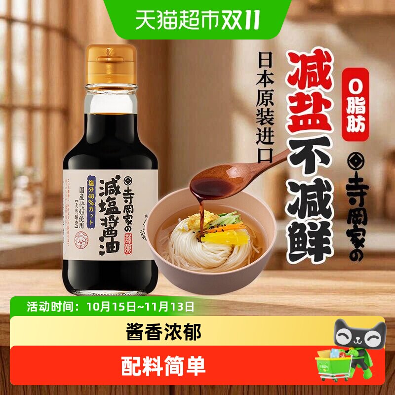 寺冈家减盐酱油日本进口酱油酿造日式猫饭生鸡蛋调味汁酱香浓郁
