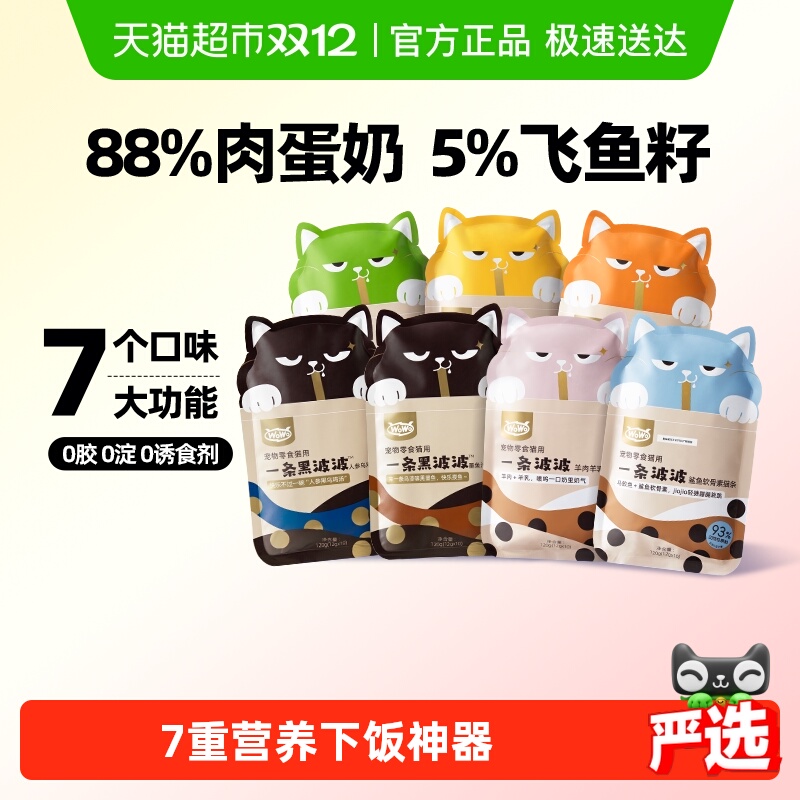 WoWo喔喔猫零食猫草鱼油波波猫条
