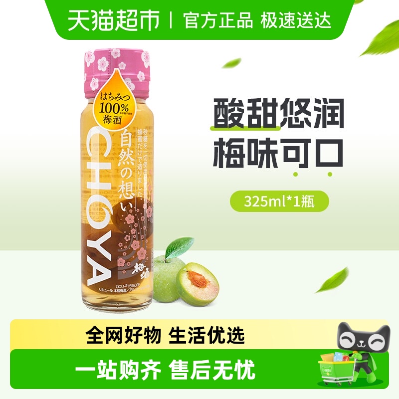 俏雅日本原装进口蜂蜜梅酒