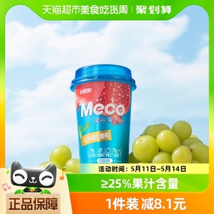 果茶饮料红石榴白葡萄400ml 香飘飘奶茶Meco杯装 新品 8杯即饮