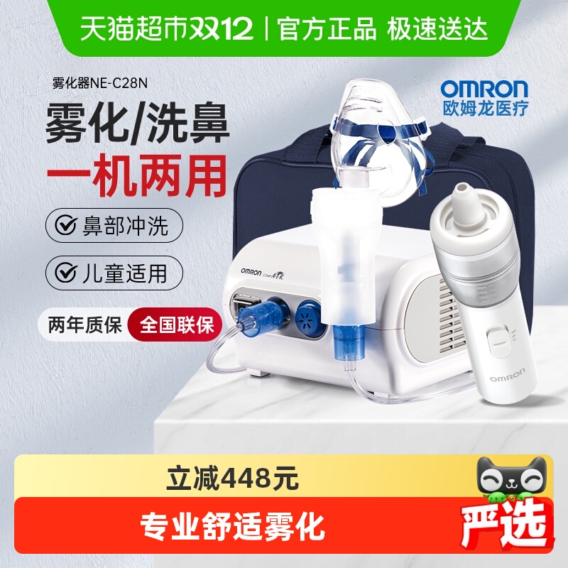 欧姆龙洗鼻雾化器C28N儿童医用