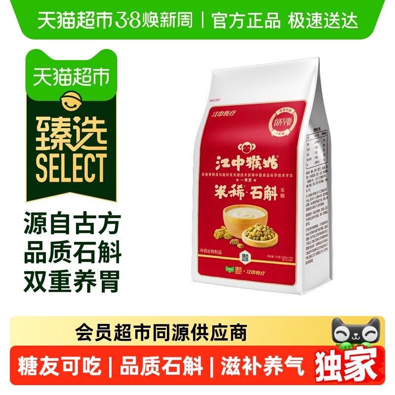 臻选江中猴姑米稀石斛米糊7天175g养胃猴头菇人参山药滋补营