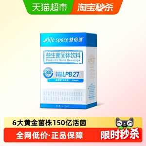 LifeSpace/益倍适150亿/200亿益生菌速溶成人男女呵护肠胃益生元