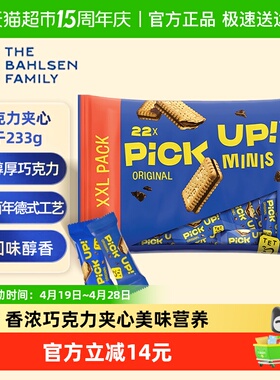 德国百乐顺进口饼干PICKUP迷你巧克力夹心233g早餐下午茶搭档