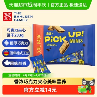 德国百乐顺进口饼干PICKUP迷你巧克力夹心233g早餐下午茶搭档