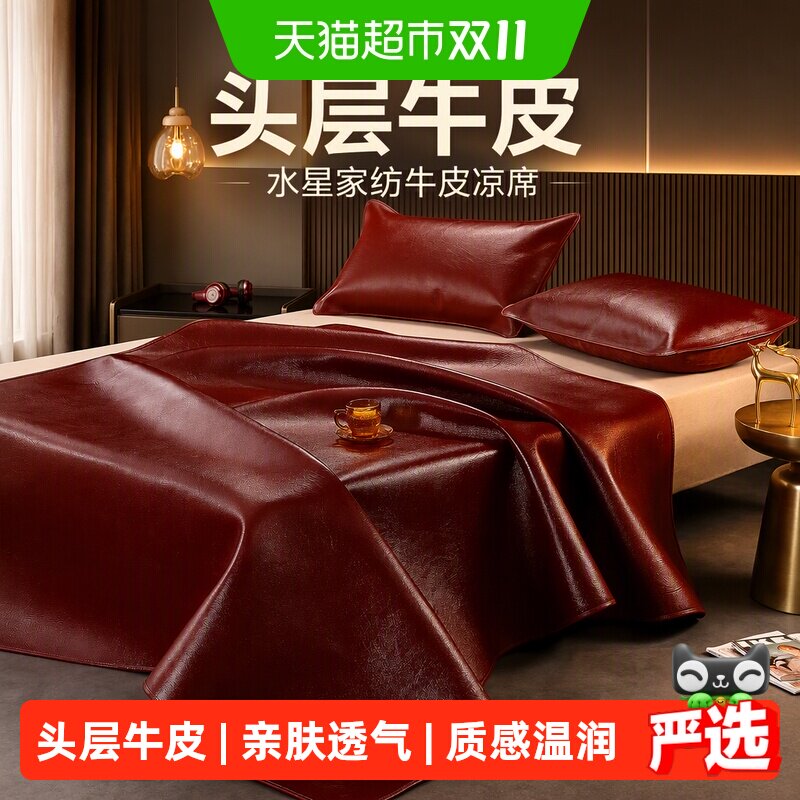 水星家纺牛皮凉席头层水牛皮席夏天真皮席子加厚高端软席凉席床垫