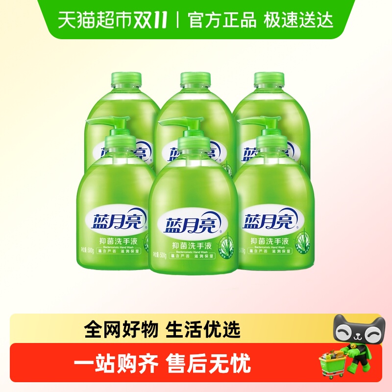 蓝月亮芦荟抑菌洗手液