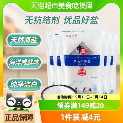 中盐无碘海盐精选自然盐250g*5未加碘食盐无抗结剂家用精制细盐