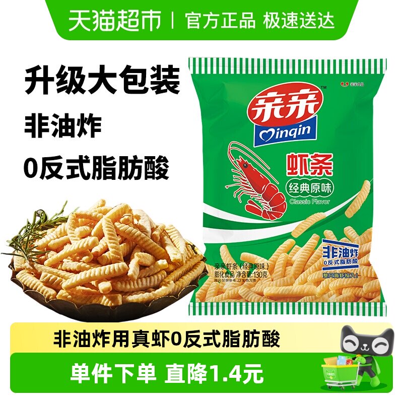 亲亲虾条经典原味大包膨化食品小吃下午茶解馋休闲零食怀旧年货