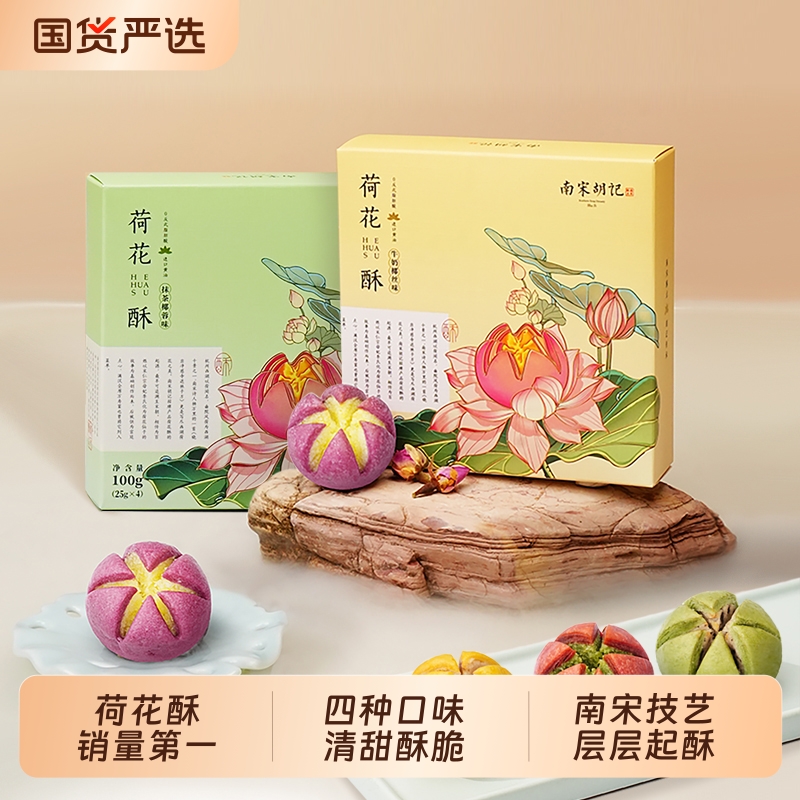南宋胡记杭州特产荷花酥