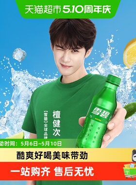 可口可乐 雪碧碳酸饮料汽水mini迷你整箱饮料