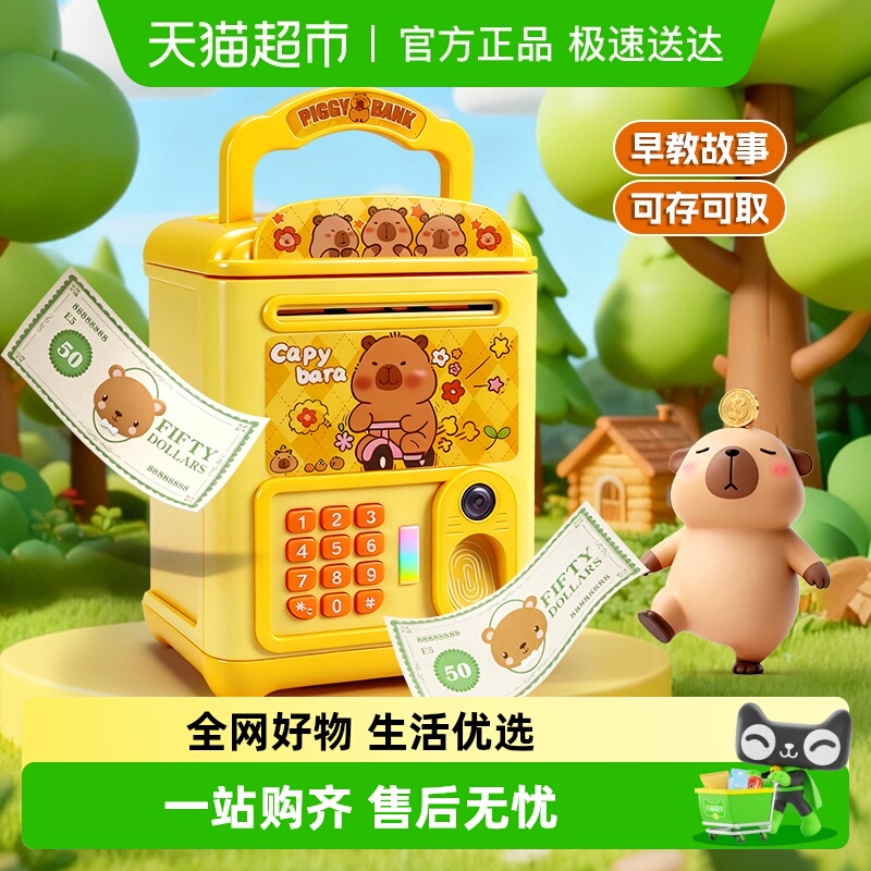密码存钱罐卡皮巴拉2025新款卡通圣诞节礼物只进不出储蓄存钱罐