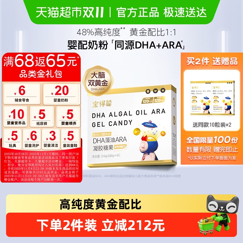 润科宝得聪DHA海藻油特含ARA儿童藻油软胶囊孕妇新生婴幼儿非鱼油