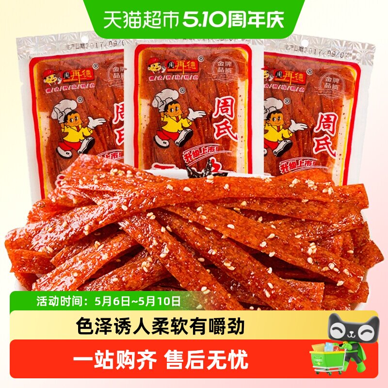 周再德周氏香油条湖南特产辣条辣片麻辣豆干面筋休闲零食小吃