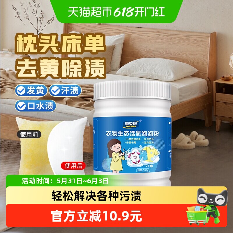 枕头发黄清洗剂套去黄被子被套床单枕套渍洗去污神器清洁去油被罩