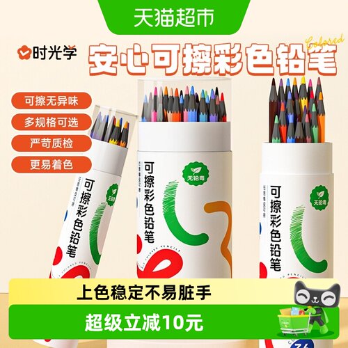 时光学可擦无木彩铅小学生专用