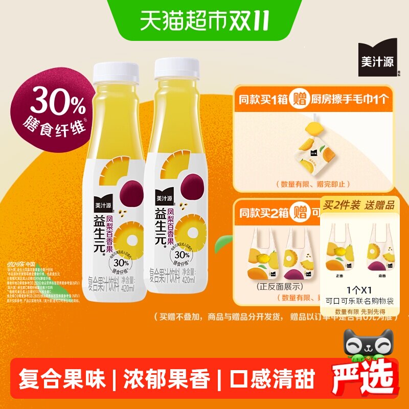 「美汁源」益生元凤梨百香果果汁