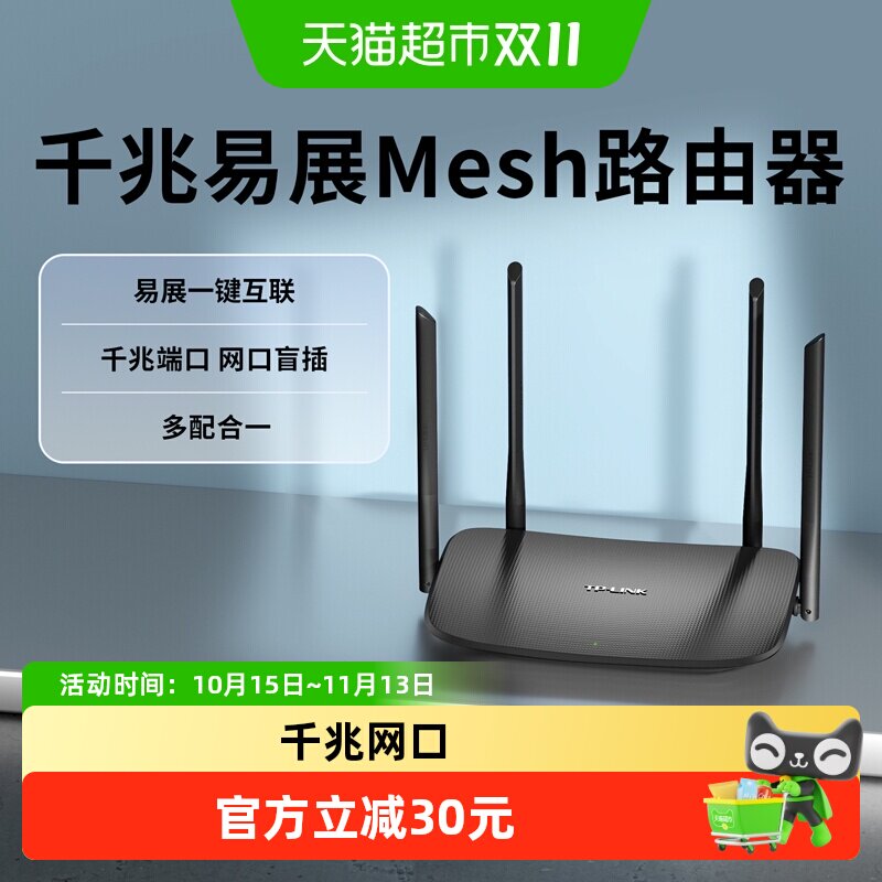TP-LINK普联AC1200易展路由器无线全屋覆盖穿墙家用WDR5620千兆