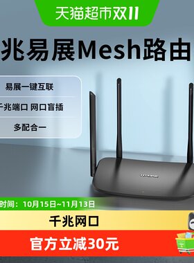 普联TP-LINK千兆易展路由器