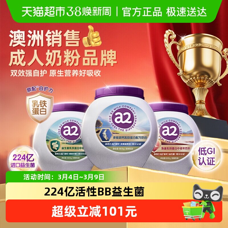 【直播专享】a 2乳铁蛋白奶粉高钙低GI富硒紫吨吨新西兰奶源