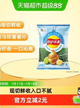 乐事春收薯片柠香海盐味宅家追剧