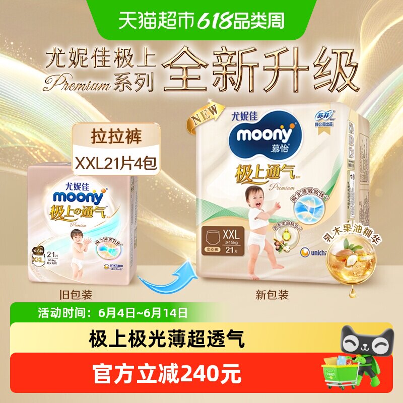 尤妮佳moony极上通气超薄透气新升级纸尿裤拉拉裤尿不湿XXL21*4包