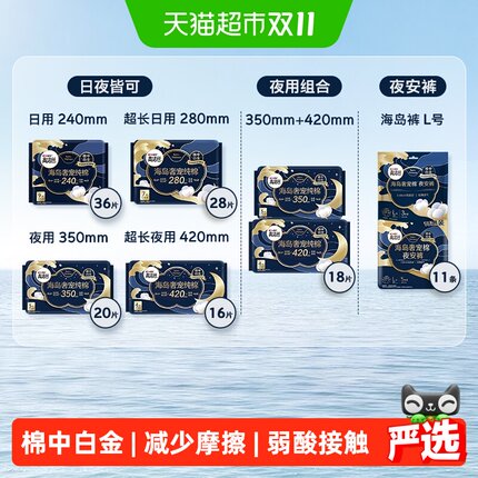 高洁丝全周期日夜用奢宠海岛棉裤型卫生巾日夜用卫生巾任选